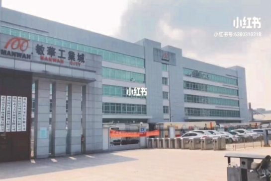重慶敏華工業(yè)城